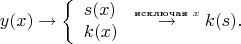 $$y(x)\to\left\{\begin{array}{l}s(x)\\k(x)\end{array}\right.\stackrel{\mbox{\tiny исключая $x$}}\to k(s).$$