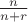 $\frac{n}{n+r}$