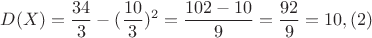 $$D(X)=\dfrac{34}{3}-(\dfrac{10}{3})^2=\dfrac{102-10}{9}=\dfrac{92}{9}=10,(2)$$
