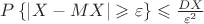 $P\left\lbrace\left\lvert X - MX\right\rvert  \geqslant \varepsilon \right\rbrace \leqslant \frac{DX}{\varepsilon^2} $