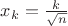 $x_k=\frac{k}{\sqrt n}$