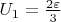 $U_1=\frac{2\varepsilon}{3}$