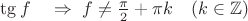 $\tg f\quad\Rightarrow\,\,f\ne \tfrac{\pi}{2}+\pi k\quad(k\in\mathbb{Z})$