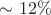 $\sim12\%$