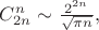 $C_{2n}^n \sim \frac {2^{2n}} {\sqrt{\pi n}},$