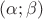 $(\alpha;\beta)$