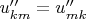 $u''_{km} = u''_{mk}$