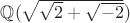 $\mathbb{Q}(\sqrt{\sqrt{2}+\sqrt{-2}})$ $\mathbb{Q}(\sqrt{\sqrt{2}+\sqrt{-2}})$