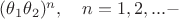 $(\theta_1\theta_2)^n,\ \ \ n=1,2, ... - $