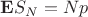 $\mathbf{E}S_N = Np$ $\mathbf{E}S_N = Np$