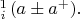 $\begin{smallmatrix}1\\i\end{smallmatrix}(a\pm a^+).$