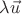 $\lambda\vec{u}$