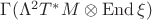 $\Gamma(\Lambda^2T^*M\otimes \operatorname{End}\xi)$