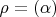 $\rho=(\alpha)$