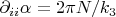 $\partial_{ii} \alpha=2\pi N / k_3$