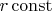 $r\operatorname{const}$