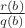 $\frac{r(b)}{q(b)}$