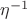 $\eta^{-1}$