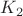 $\[{K_2}\]$