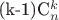 (k-1)C_n^k