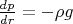 $ \frac{dp}{dr} = -\rho g $