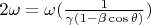$2\omega=\omega(\frac{1}{\gamma(1-\beta\cos\theta)})$