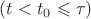 $(t<t_{0}\leqslant \tau)$