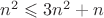 $n^2 \leqslant 3n^2+n$
