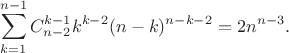 $$\sum_{k=1}^{n-1}C_{n-2}^{k-1}k^{k-2}(n-k)^{n-k-2}=2n^{n-3}.$$