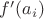 $f'(a_i)$