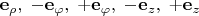 $\mathbf e_{\rho},\; -\mathbf e_{\varphi},\; +\mathbf e_{\varphi},\; -\mathbf e_{z}, \;+\mathbf e_{z}$