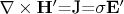 \nabla\times\mathbf{ H'}$=\mathbf{J}=\sigma\mathbf{ E'}$