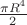 $\frac{\pi R^{4}}{2}$
