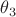 $\theta_{3}$