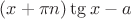 $(x+\pi n)\tg x-a$