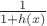 $ \frac{1}{1 + h(x)}$