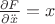 $\frac{\partial F}{\partial \ddot{x}} = x$