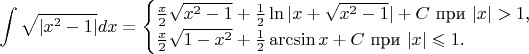 $$\int\sqrt{|x^2-1|}dx=\begin{cases}\frac x2\sqrt{x^2-1}+\frac 12\ln|x+\sqrt{x^2-1}|+C\text{ при }|x|>1\text{,}\\ \frac x2\sqrt{1-x^2}+\frac 12\arcsin x+C\text{ при }|x|\leqslant 1\text{.}\end{cases}$$