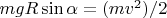 $mgR\sin\alpha=(mv^2)/2$