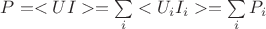 $P = <UI> = \sum\limits_{i}^{}<U_iI_i> = \sum\limits_{i}^{}P_i$
