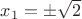 $ x_1 = \pm \sqrt {2} $ $ x_1 = \pm \sqrt {2} $