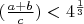 $ (\frac{a+b}{c}) < 4^{\frac{1}{3} $