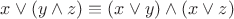 $x \lor (y \land z) \equiv (x \lor y) \land (x \lor z)$