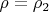 $\rho=\rho_2$