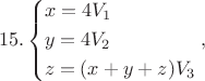 $$15.\left\{ \begin{gathered}
  x = 4{V_1} \hfill \\
  y = 4{V_2} \hfill \\
  z = (x + y + z){V_3} \hfill \\ 
\end{gathered}  \right.,$
$