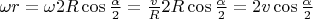 $\omega r=\omega2R\cos\frac{\alpha}{2}=\frac{v}{R}2R\cos\frac{\alpha}{2}=2v\cos\frac{\alpha}{2}$