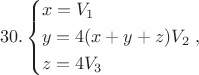 $$30.\left\{ \begin{gathered}
  x = {V_1} \hfill \\
  y = 4(x + y + z){V_2} \hfill \\
  z = 4{V_3} \hfill \\ 
\end{gathered}  \right.,$$