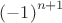 ${(-1)}^{n+1} $