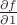 $\frac{\partial f}{\partial 1}$