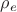 $\rho_e$ $\rho_e$